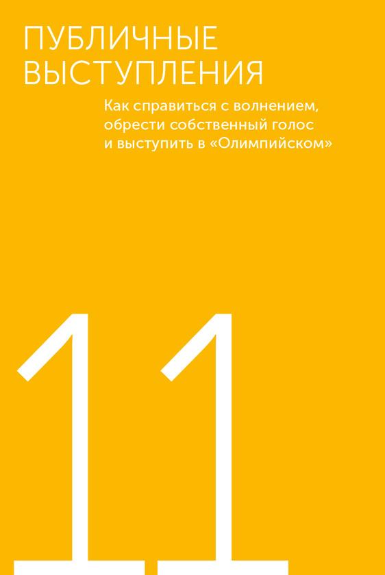 Я – CEO. Как построить карьеру, бизнес в 200 странах и прожить 30 000 дней счастливо