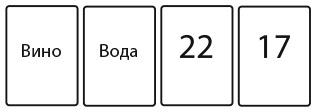 Капуста, неверные мужья и зебра. Загадки и головоломки для развития критического мышления