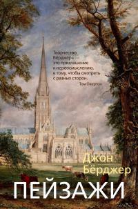 Книга « Пейзажи » - читать онлайн