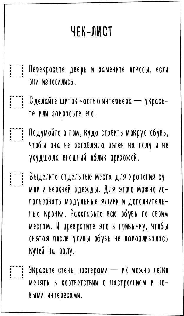 1000 умных решений для уютного дома. Стильная квартира без ремонта и серьезных вложений