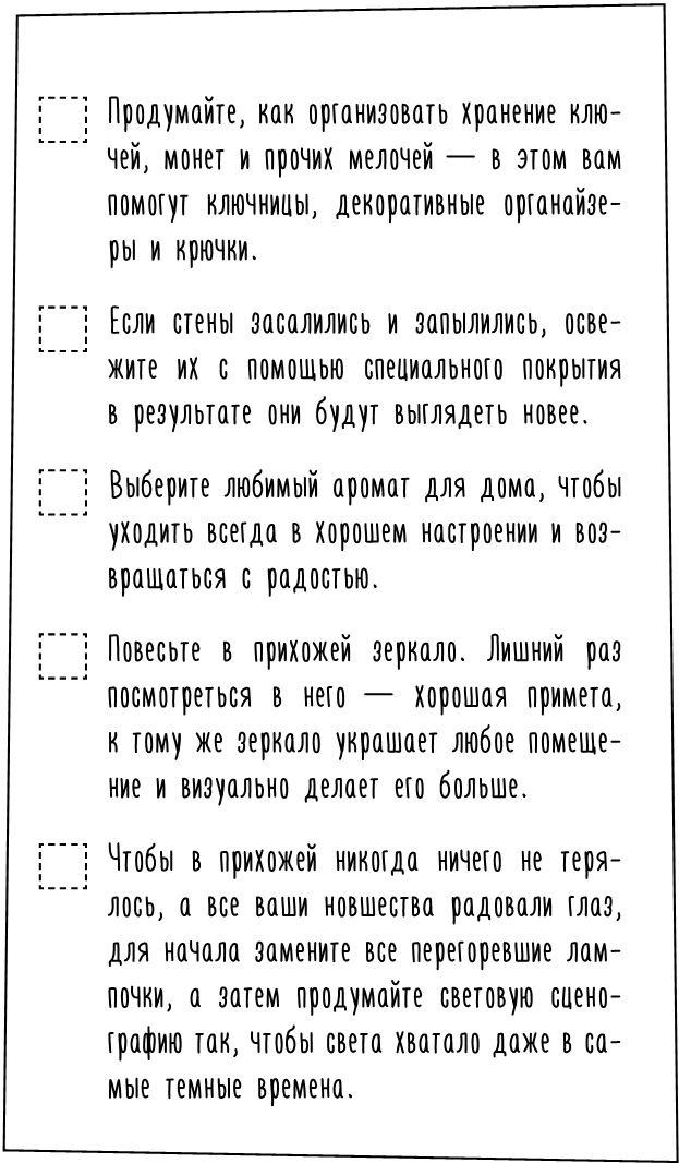 1000 умных решений для уютного дома. Стильная квартира без ремонта и серьезных вложений