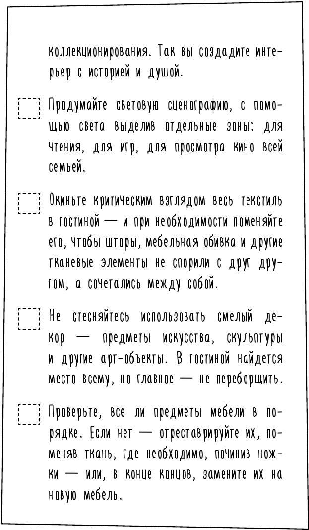 1000 умных решений для уютного дома. Стильная квартира без ремонта и серьезных вложений