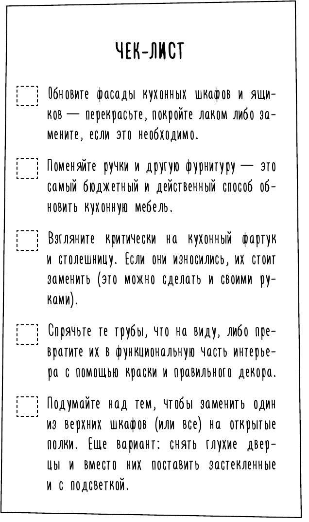 1000 умных решений для уютного дома. Стильная квартира без ремонта и серьезных вложений