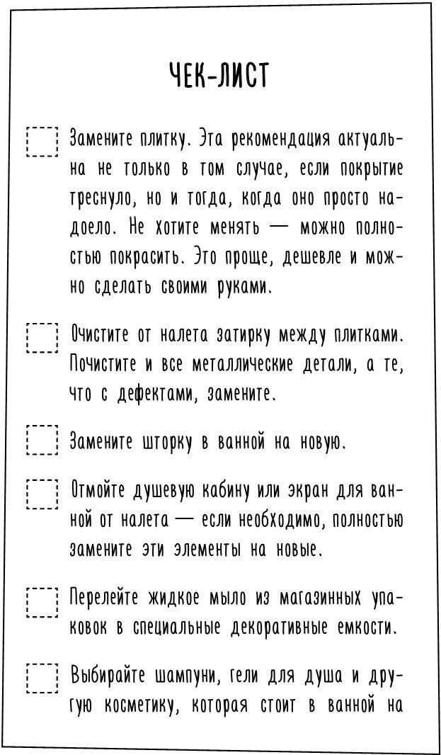 1000 умных решений для уютного дома. Стильная квартира без ремонта и серьезных вложений