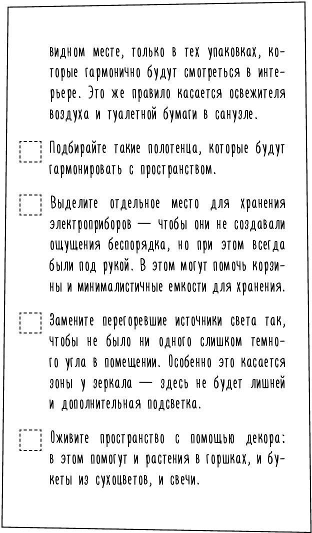 1000 умных решений для уютного дома. Стильная квартира без ремонта и серьезных вложений