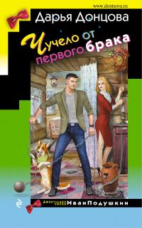 Книга « Чучело от первого брака » - читать онлайн