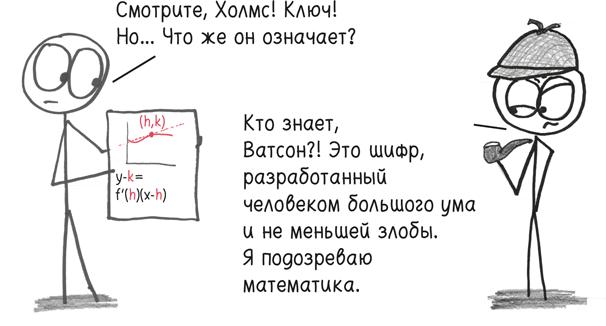 Время переменных. Математический анализ в безумном мире