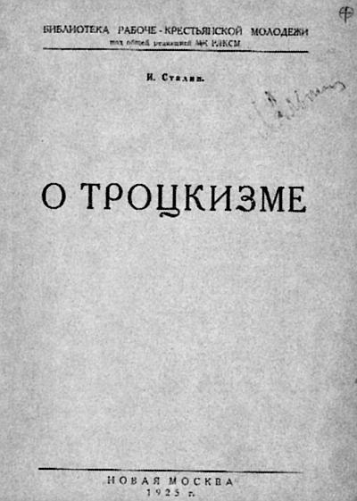 Лев Троцкий. Оппозиционер. 1923-1929