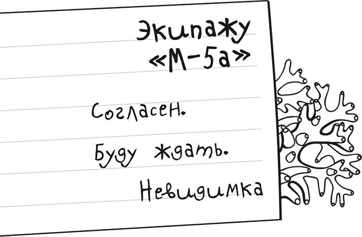 «Моревизор» уходит в плавание, или Путешествие в глубь океана