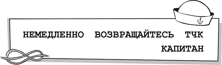 «Моревизор» уходит в плавание, или Путешествие в глубь океана