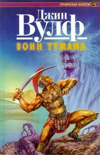 Книга « Воин тумана » - читать онлайн