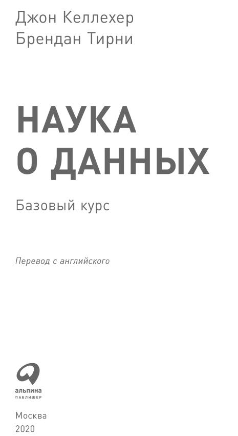 Наука о данных