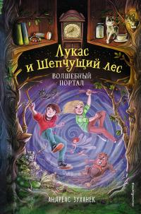 Книга « Волшебный портал » - читать онлайн